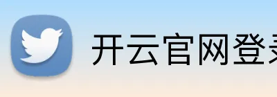 开云官网登录 logo